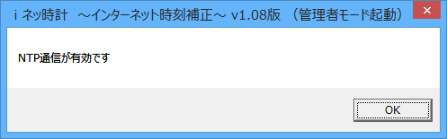 NTP通信の確認