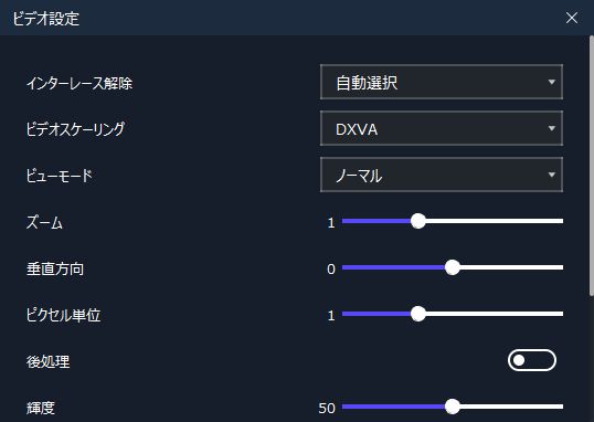 ビデオ設定