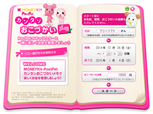 MONEYKit-PostPet カンタンおこづかいメモ のスクリーンショット