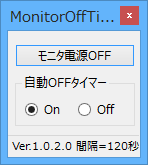 MonitorOffTimer - メイン画面