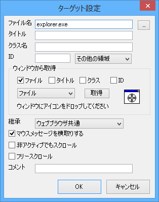 ターゲット設定