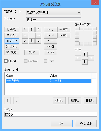 アクション設定