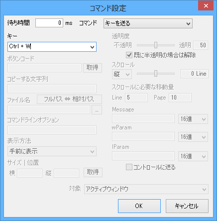 アクション設定 - コマンド設定