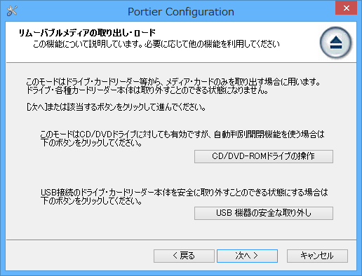 リムーバブルメディアの安全な取り出し