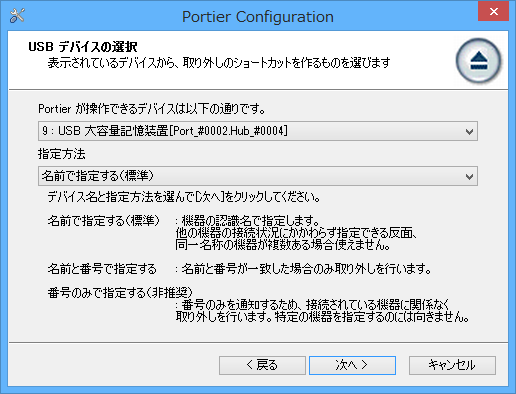 USB 機器の安全な取り外し - USB デバイスの選択