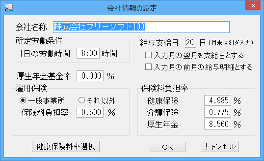 会社情報の設定