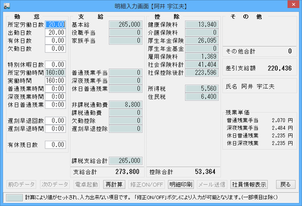 明細入力画面