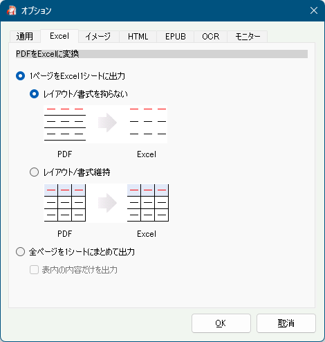 オプション - 「Excel」タブ画面