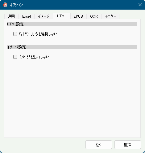 オプション - 「HTML」タブ画面