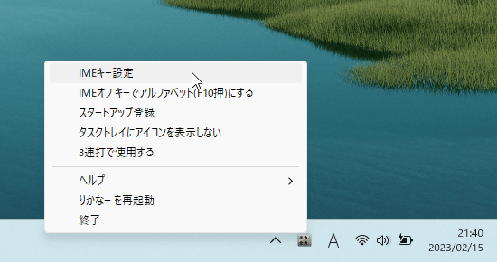 タスクトレイアイコンの右クリックメニュー