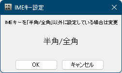 IME キー設定