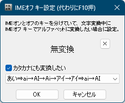 IMEオフ キーでアルファベット(F10押)にする