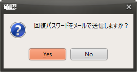 パスワード忘れの確認