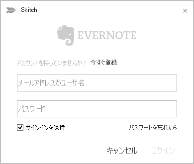 Evernote へのログイン