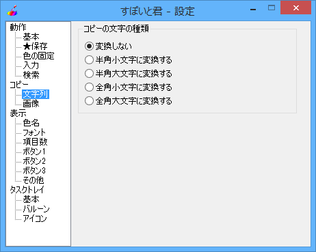 オプション - コピー - 文字列