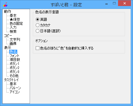 オプション - 表示 - 色名