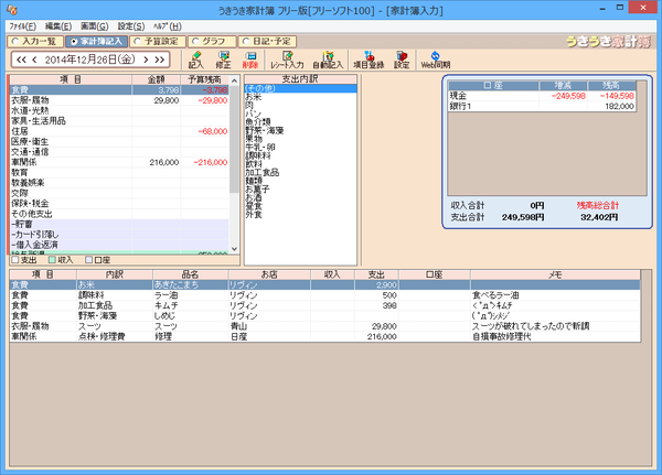 家計簿記入 画面