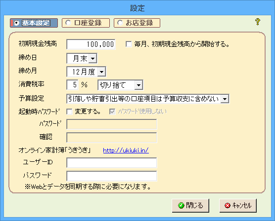 設定 - 基本設定