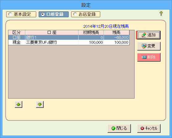 設定 - 口座登録