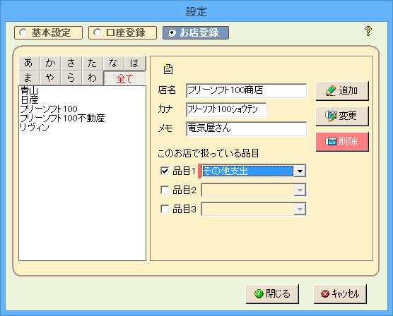 設定 - お店登録