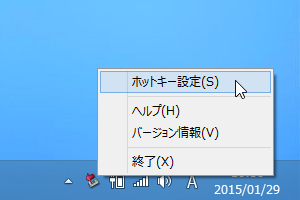 タスクトレイアイコンの右クリックメニュー