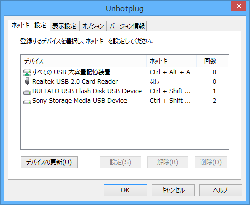 ホットキー設定