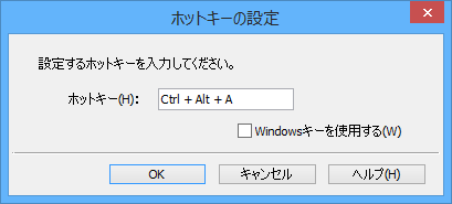 ホットキーの設定