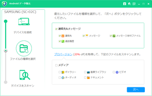 Aiseesoft Android データ復元