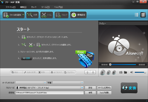Aiseesoft フリー 3GP 変換 - メイン画面