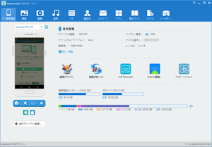 Apowersoftスマホマネージャー のスクリーンショット