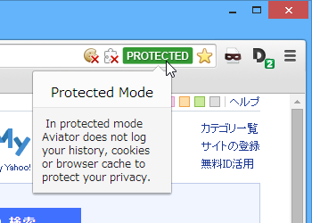 アドレスバーに「PROTECTED」が表示される