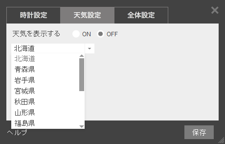 天気設定