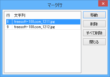 「検索」⇒「マーク行一覧」