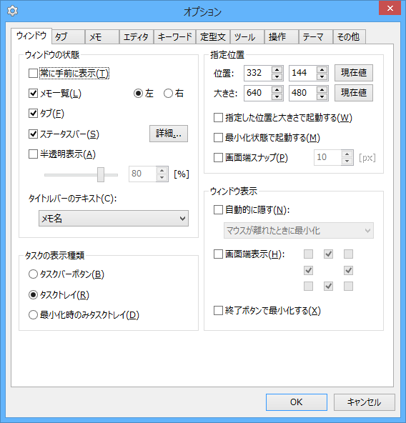 オプション - ウィンドウ