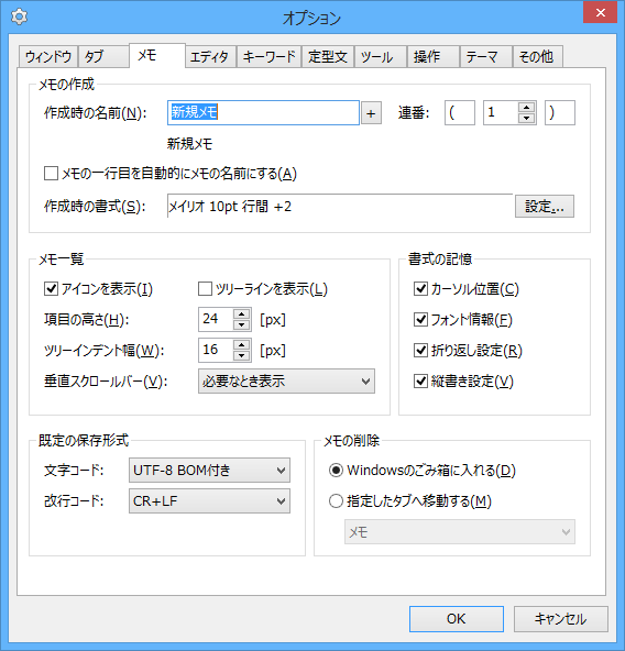 オプション - メモ