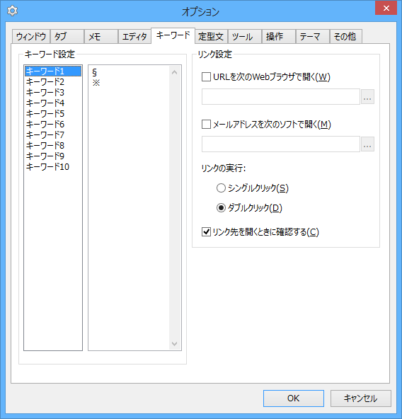 オプション - キーワード