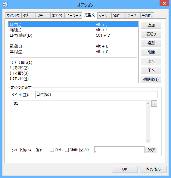 オプション - 定型文