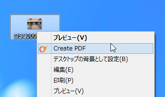 右クリックメニュー（PDFファイルへの変換）