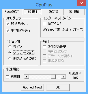 CpuPlus詳細 - 設定1