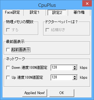 CpuPlus詳細 - 設定2