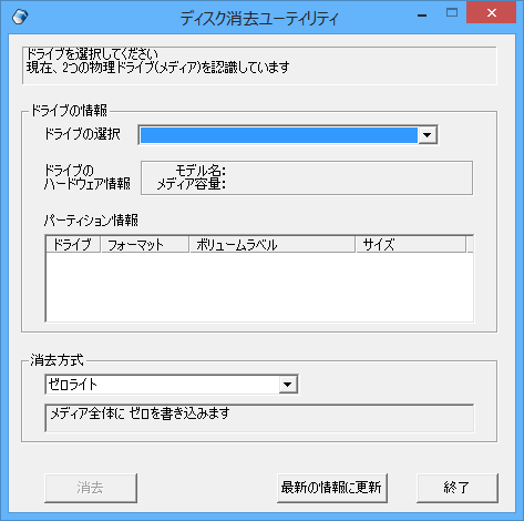 ディスク消去ユーティリティ