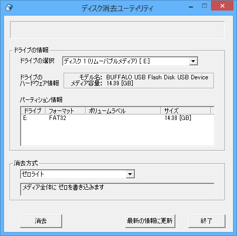 ディスク消去ユーティリティ