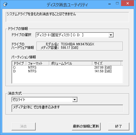 システムドライブを含むディスクは選択できない