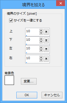 境界線の追加