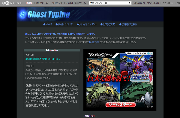 Ghost Typing - ウェブサイト