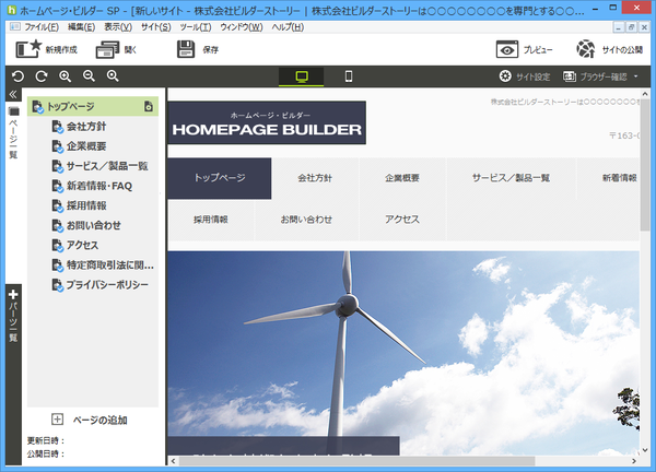 ホームページ・ビルダー SP