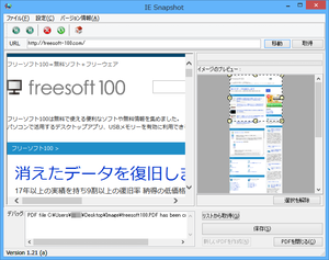 IE Snapshot のスクリーンショット