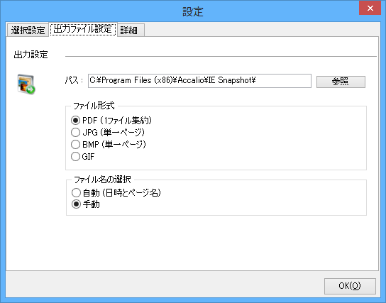 設定 - 出力ファイル設定