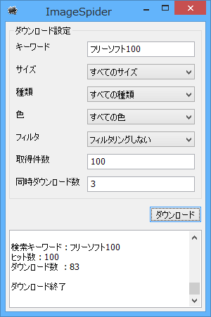 ImageSpider のスクリーンショット