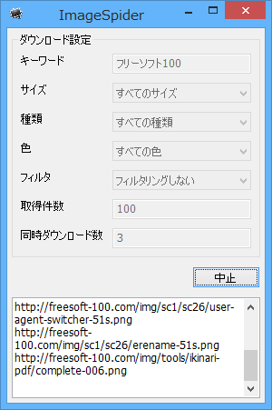 ダウンロード中